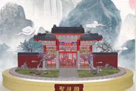 乾坤数藏2022年7月20日上线孟庙--继往圣