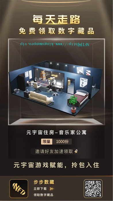 步步数藏怎么玩,步步数藏走路兑换NFT数字藏品 NFT数字藏品 第1张-NFT数字藏品网