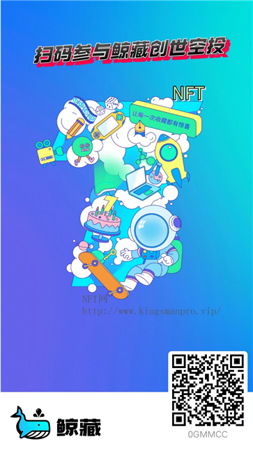 鲸藏NFT数字藏品平台怎么玩 NFT藏品 第1张-NFT数字藏品网