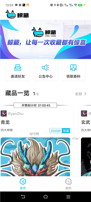 鲸藏NFT数字藏品平台怎么玩 NFT藏品 第3张-NFT数字藏品网