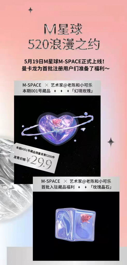 2022年5月20日NFT数字藏品交易平台哪些上新 NFT动态 第4张-NFT数字藏品网