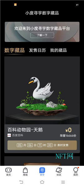 国内的NFT藏品交易平台有哪些?哪几个比较有名? NFT动态 第4张-NFT数字藏品网