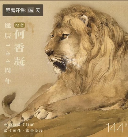 幻核2022年6月27日上线(何香凝数字特展) NFT藏品 第1张-NFT数字藏品网