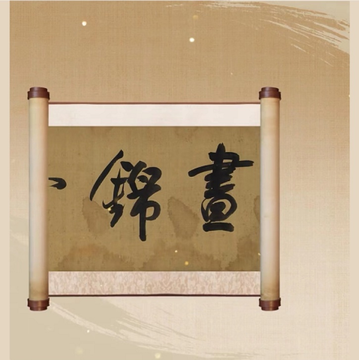 幻核2022年6月23日上线董其昌《昼锦堂记图》《山水册》等 NFT藏品 第1张-NFT数字藏品网