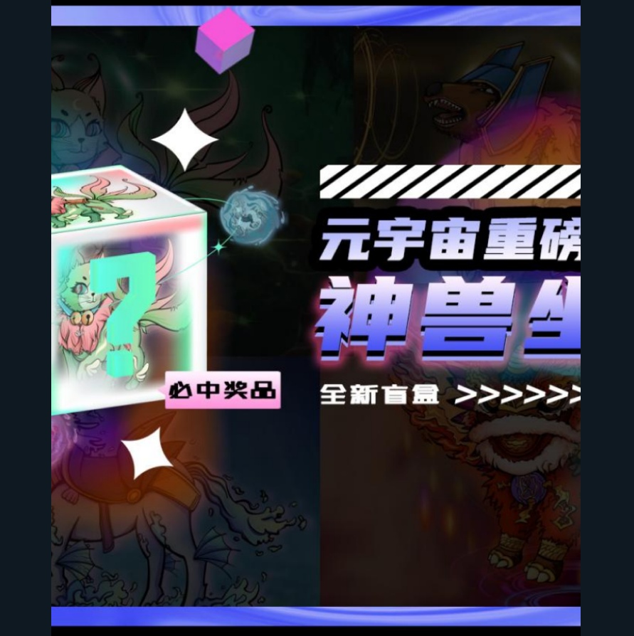 星舟艺术平台2022年6月27日上线加密西游《神兽坐骑》 NFT藏品 第1张-NFT数字藏品网