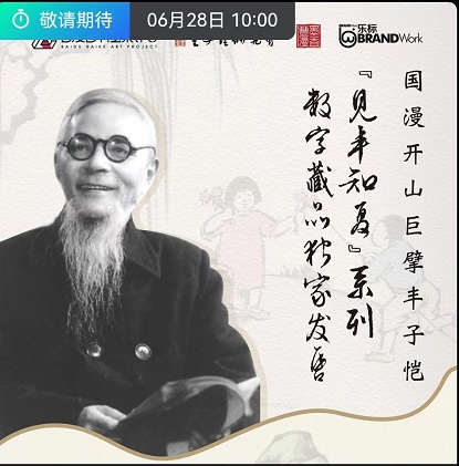 星际口袋2022年6月28日上线(丰子恺“见丰知夏”系列)数字藏品 NFT藏品 第1张-NFT数字藏品网