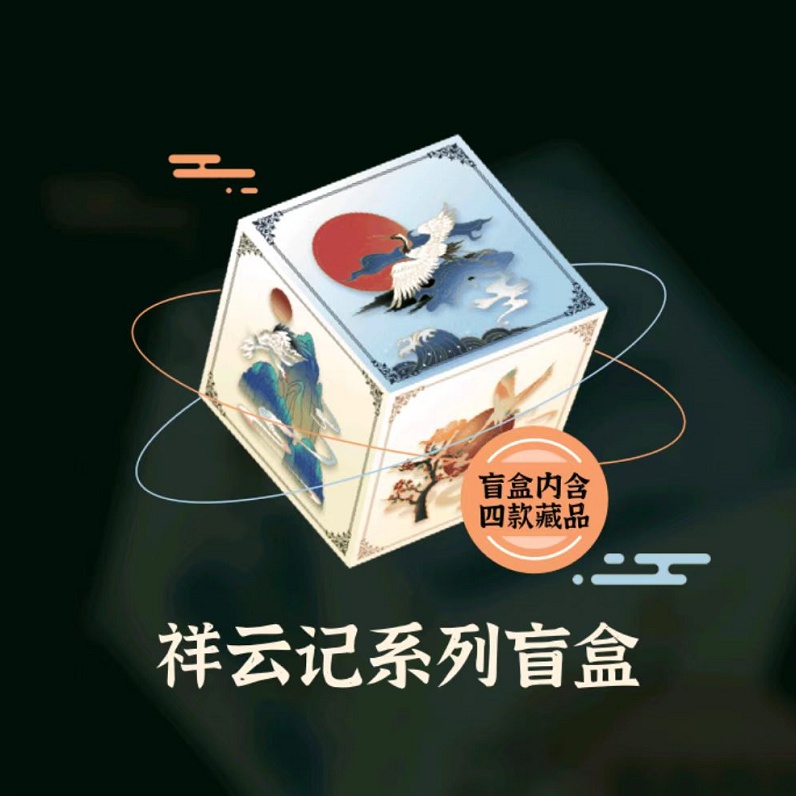 千寻数藏2022年6月24日上线详云记系列盲盒 NFT藏品 第1张-NFT数字藏品网