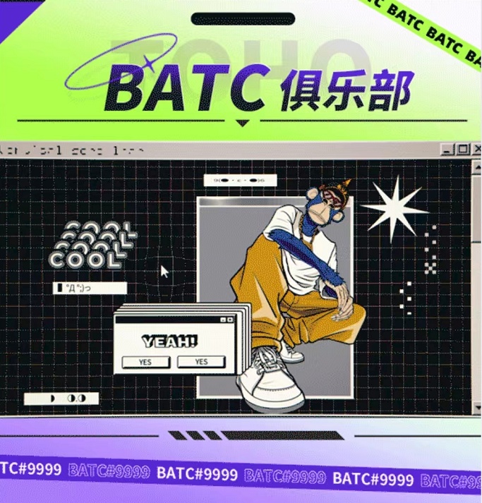 头号藏品2022年7月31日上线BATC俱乐部 NFT藏品 第1张