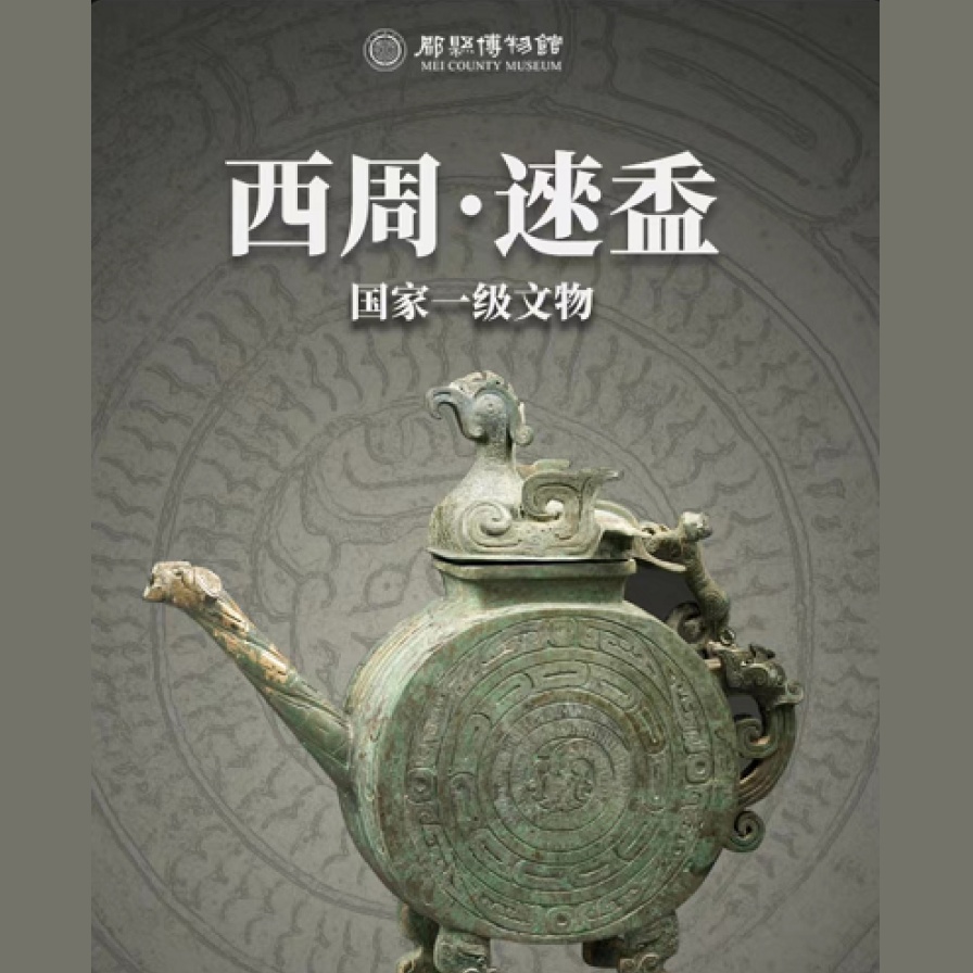 Hi 元宇宙2022年7月14日上线（吐鲁番美丽巨犀）（西周·逨盉） NFT藏品 第2张