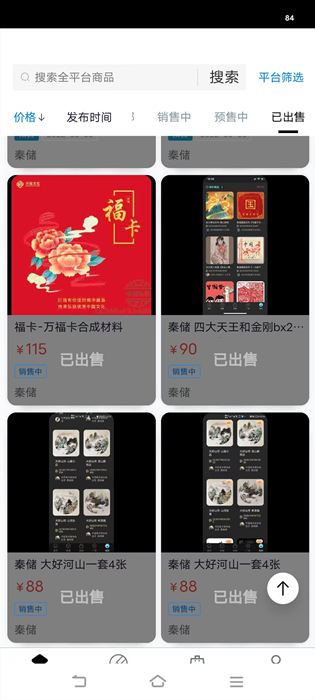 秦储数字藏品怎么样卖出，秦储数字藏品在哪里交易赚钱 NFT藏品 第2张