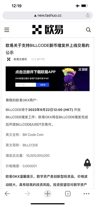 欧易OKX将支持BILLCODE增发并上线交易的公示 NFT动态 第1张-NFT数字藏品网