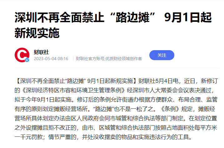 9月1日深圳不再全面禁止“路边摊”，想搞副业的朋友机会来了 最新动态 第1张