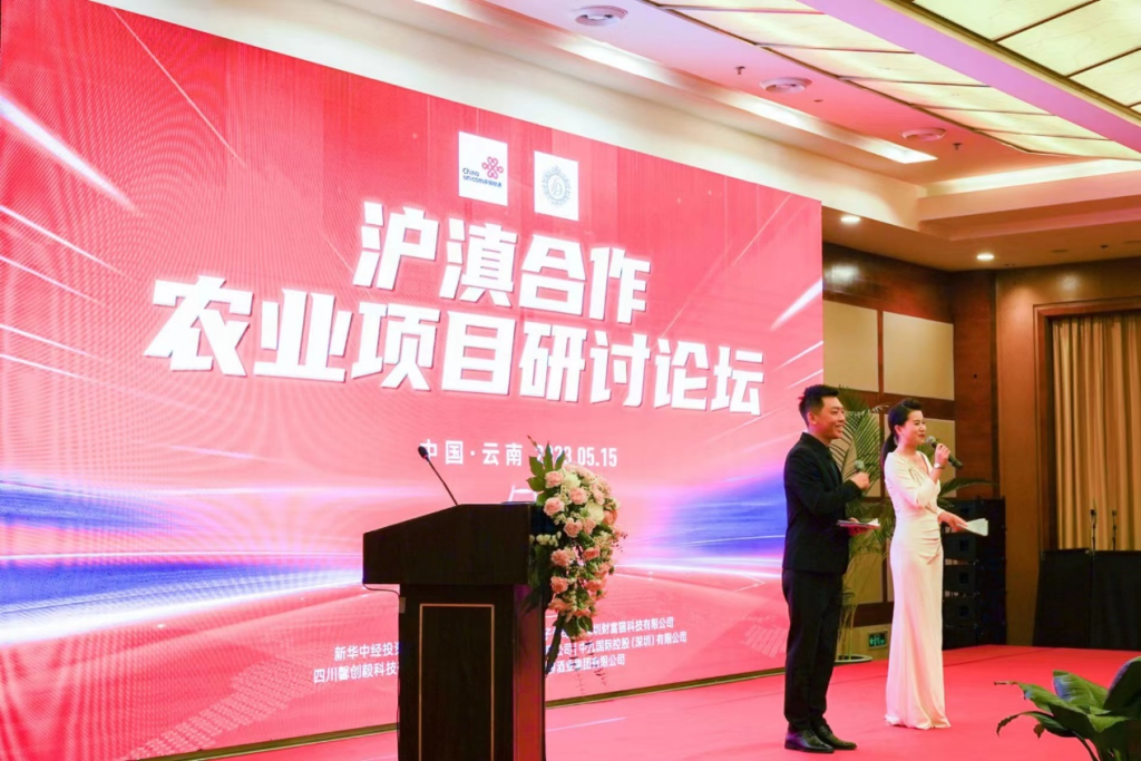 沪滇农业项目论坛暨联动财富启动会 NFT数字藏品 第1张-NFT数字藏品网