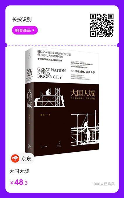 陆铭《大国大城》这本书怎么样？《大国大城》主要核心内容是什么？ 最新动态 第1张