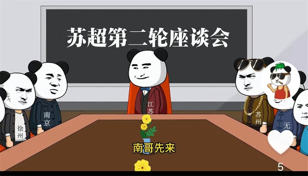 苏超为啥突然火了,怎么把握这波流量? 最新动态 第2张-NFT数字藏品网