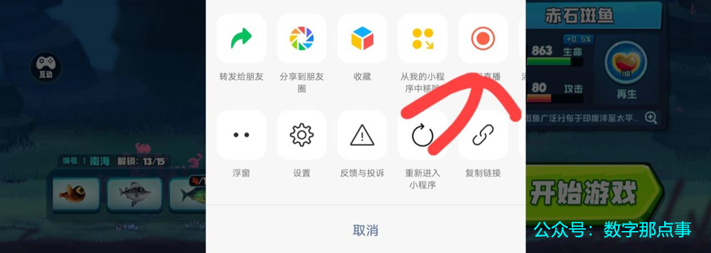 微信视频号直播游戏怎么赚钱? 推广教程 第7张-NFT数字藏品网