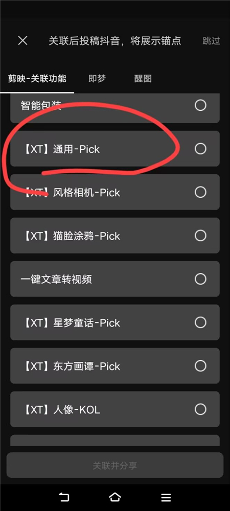 利用染发效果图来推广醒图的教程 推广教程 第5张-NFT数字藏品网