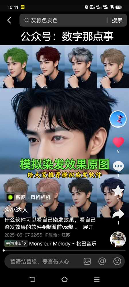 利用染发效果图来推广醒图的教程 推广教程 第1张-NFT数字藏品网