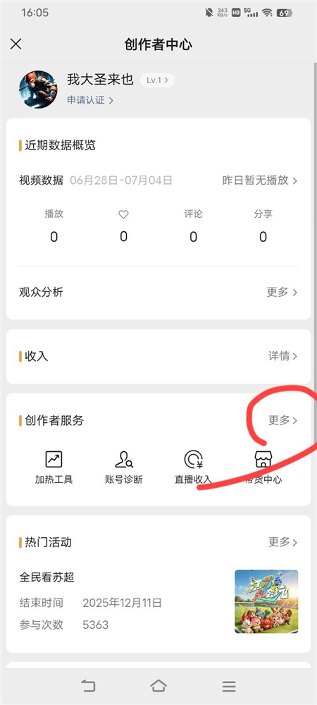 微信视频号直播游戏怎么赚钱? 推广教程 第3张-NFT数字藏品网