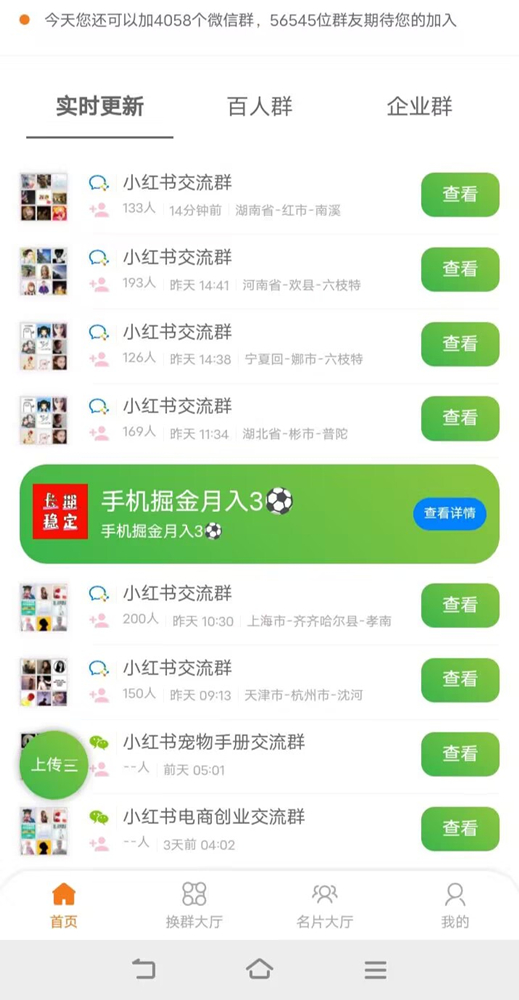 怎么加入小红书的群，小红书加入群聊在哪里找？ 最新动态 第4张