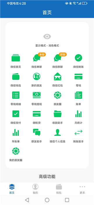 可以自导自演的聊天软件,最真实的微信模拟软件 推广教程 第2张-数字那点事