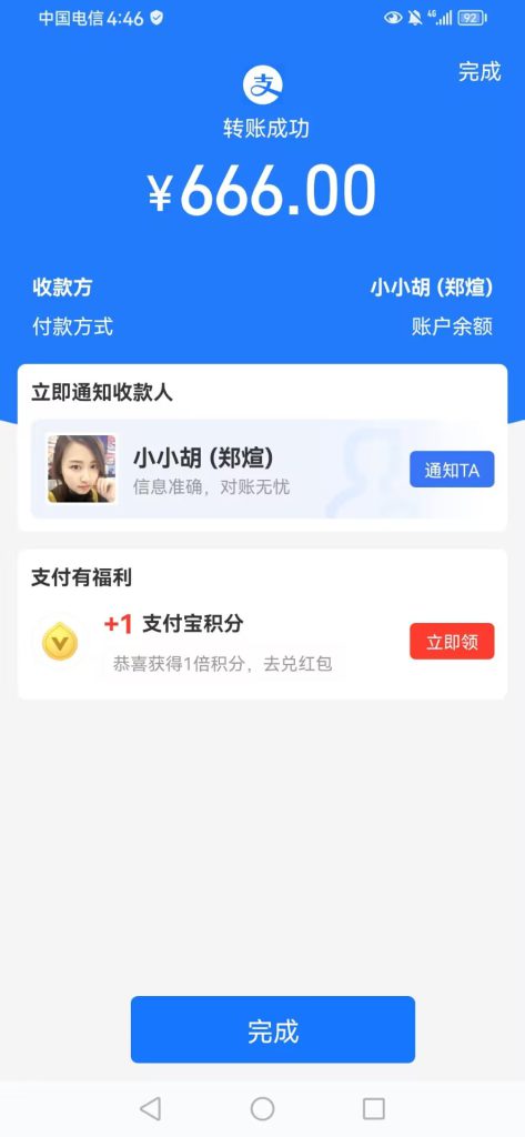 万能转载截图生成器,微信支付宝付款截图生成器app 推广教程 第1张-数字那点事
