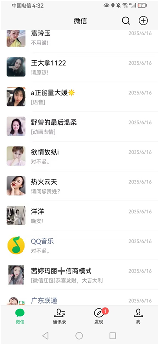 可以自导自演的聊天软件,最真实的微信模拟软件 推广教程 第4张-数字那点事