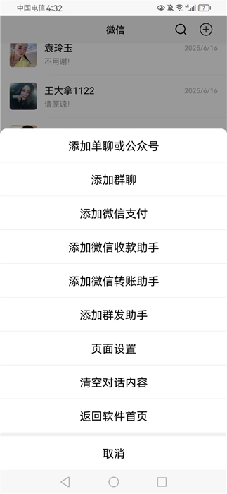 520红包截图一键生成器,520收红包截图制作软件 推广教程 第5张-数字那点事