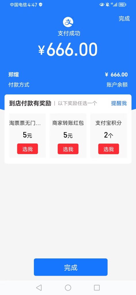 万能转载截图生成器,微信支付宝付款截图生成器app 推广教程 第3张-数字那点事