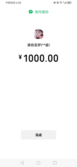万能转载截图生成器,微信支付宝付款截图生成器app 推广教程 第6张-数字那点事